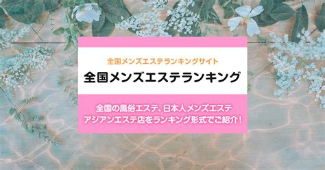 鶴ヶ島 回春マッサージ|埼玉/鶴ヶ島市内の総合メンズエステランキング（風俗エステ・。